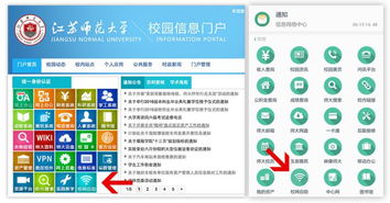 關于在信息門戶微哨中集成校園網自助服務的說明